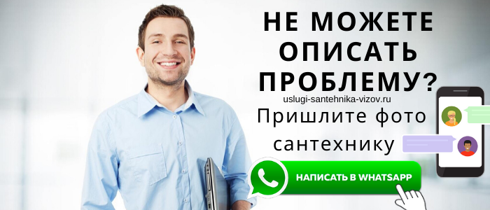 Задай вопрос сантехнику в Ашитково