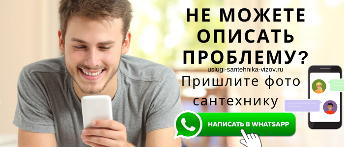 Задай вопрос сантехнику в Бекасово
