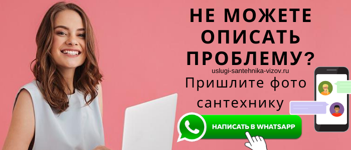 Задай вопрос сантехнику в Борисово
