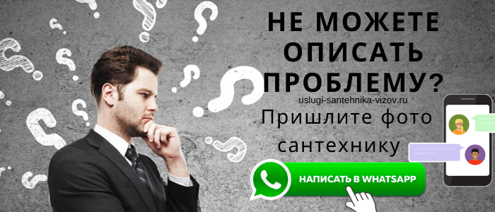 Задай вопрос сантехнику в Чубарово