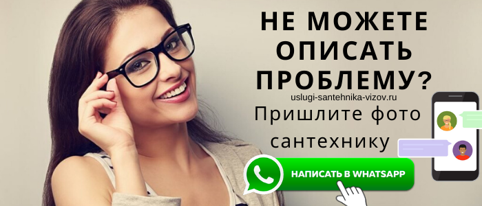 Задай вопрос сантехнику в Дорохово