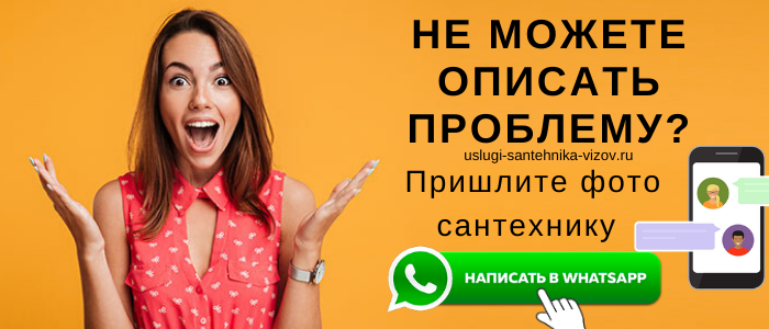 Задай вопрос сантехнику в Ерденево