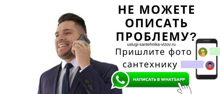 Задай вопрос сантехнику Хорлово