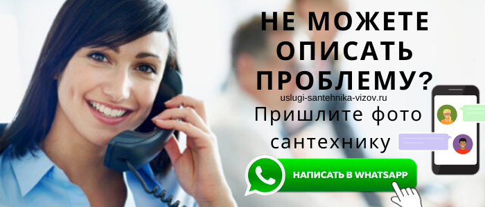 Задай вопрос сантехнику Ильинское
