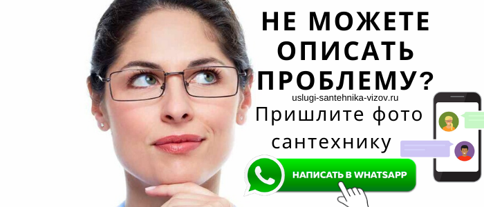 Задай вопрос сантехнику в Кожино