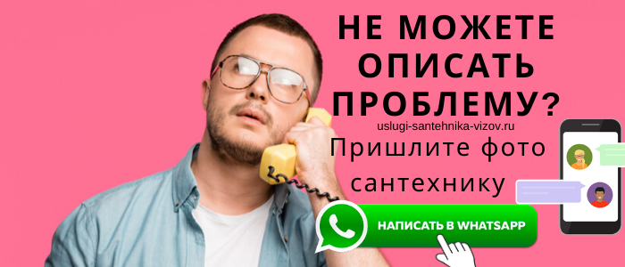 Задай вопрос сантехнику в Ленинском округе