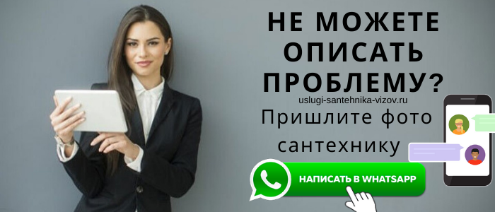 Задай вопрос сантехнику в Наро-Фоминске