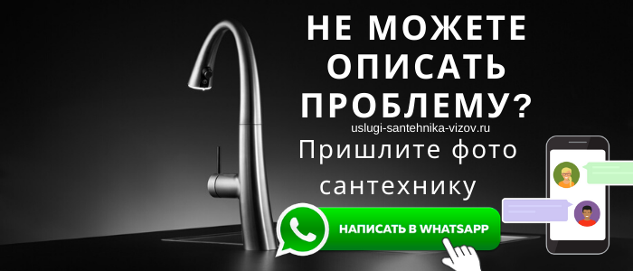 Задай вопрос сантехнику в Некрасово