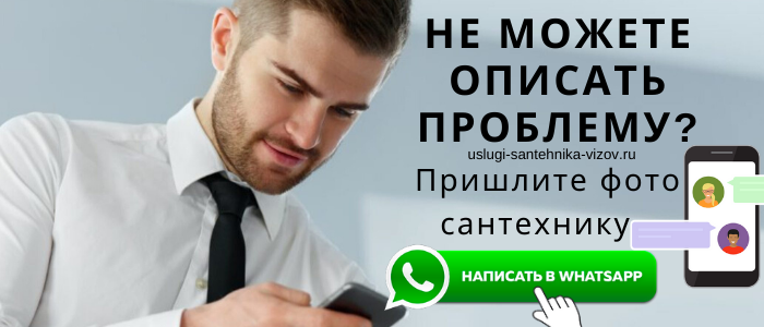 Задай вопрос сантехнику в Ногинске