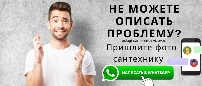 Задай вопрос сантехнику Пятницкое