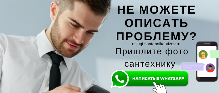 Задай вопро сантехнику в Шатуре