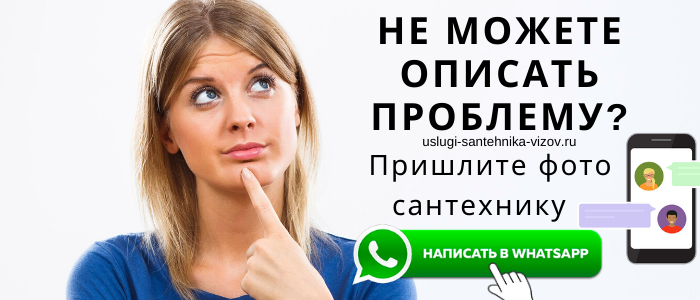 Задай вопрос сантехнику в Сколково