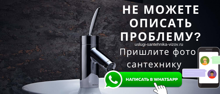 Задай вопрос сантехнику в Угорском