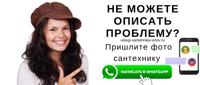 Задай вопрос сантехнику Уваровка