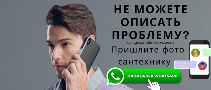 Задай вопрос сантехнику в Волоколамске