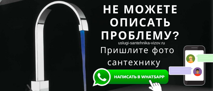 Задай вопрос сантехнику в Воробьёво