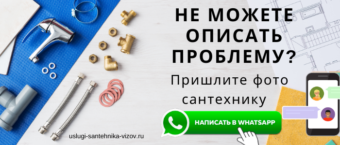 Задай вопрос сантехнику в Зябликово