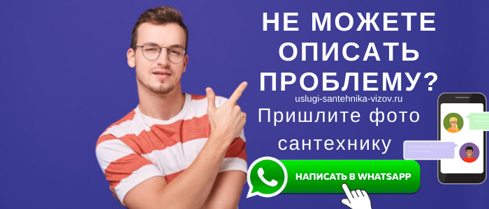 Задай вопрос сантехнику Вязовна