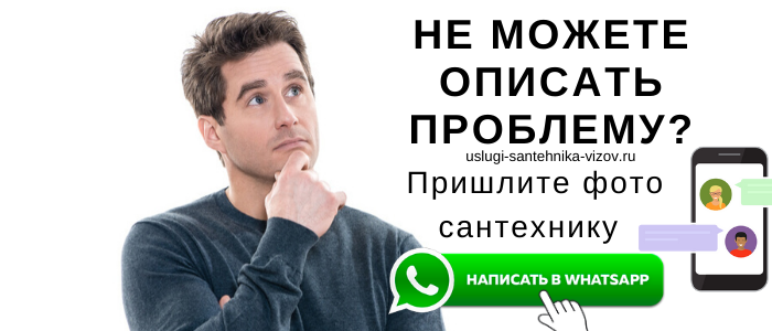 Задай вопрос сантехнику Юркино