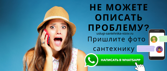 Задай вопрос сантехнику Житнево