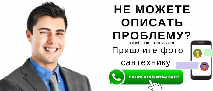Задай вопрос сантехнику Байконур