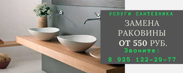Замена раковины Пески