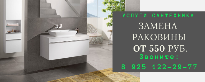 Замена раковины в Горшково