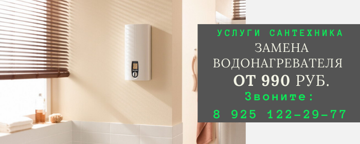 Замена водонагревателя Ильинское