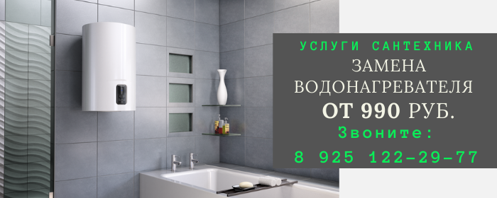 Замена водонагревателя на Дубровке