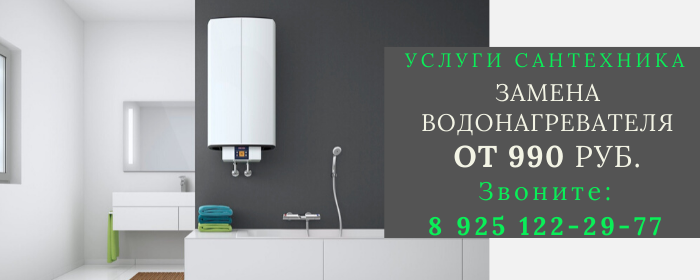 Замена водонагревателя Спичка