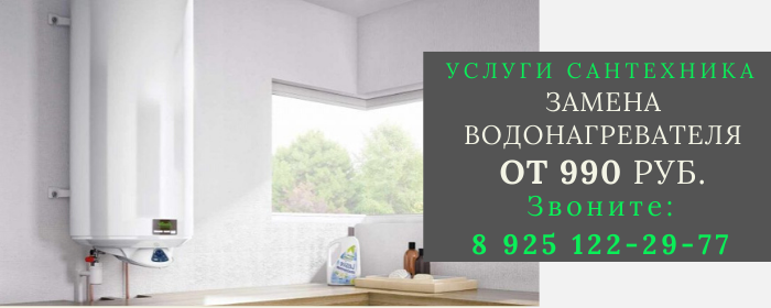 Замена водонагревателя в Кудиново
