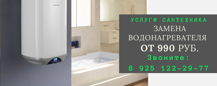 Замена водонагревателя в Лопатино
