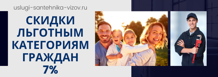 Скидки на услуги сантехника в ЖК Бунинские луга