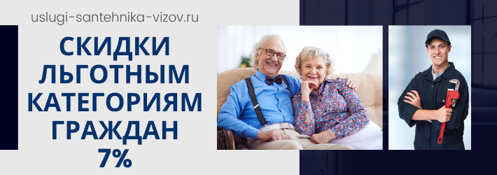 Скидки на услуги сантехника в ЖК Изумрудная 24
