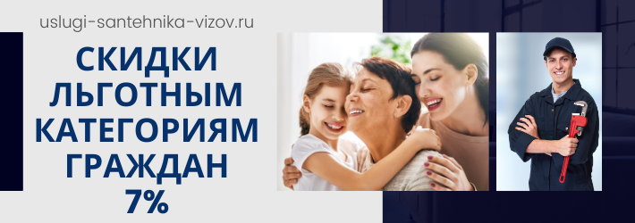 Скидки на услуги сантехника в ЖК Карамельный