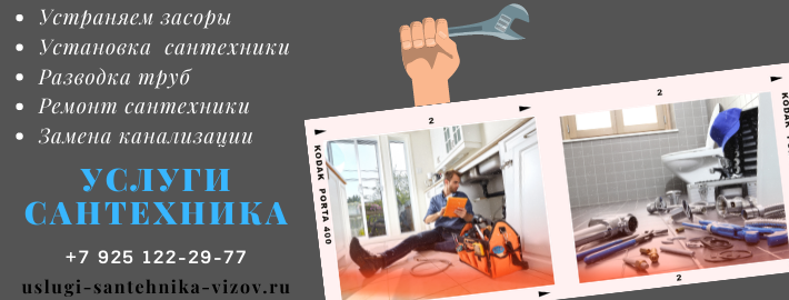 Услуги сантехника в ЖК Аннино парк