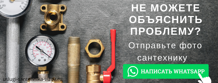 WhatsApp сантехника, написать мастеру из ЖК Арт Хаус