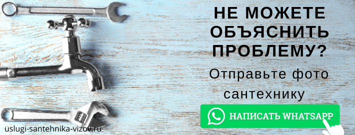 WhatsApp сантехника, написать мастеру из ЖК Искры радости
