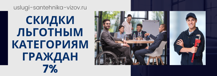 Скидки на услуги сантехника в ЖК Парковые аллеи