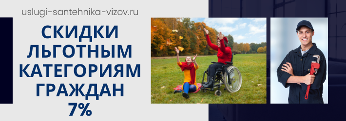 Скидки на услуги сантехника в ЖК Поклонная 9