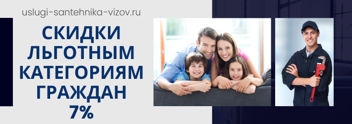 Скидки на услуги сантехника в ЖК Путилково