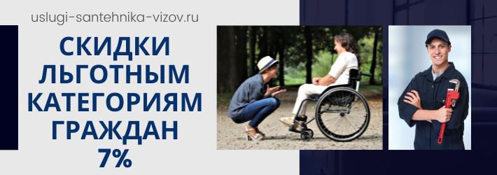 Скидки на услуги сантехника в ЖК Рассказово