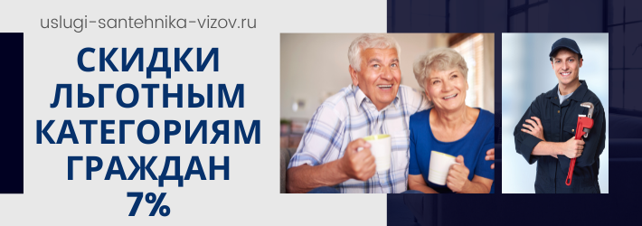Скидки на услуги сантехника в ЖК Резиденция на Всеволожском