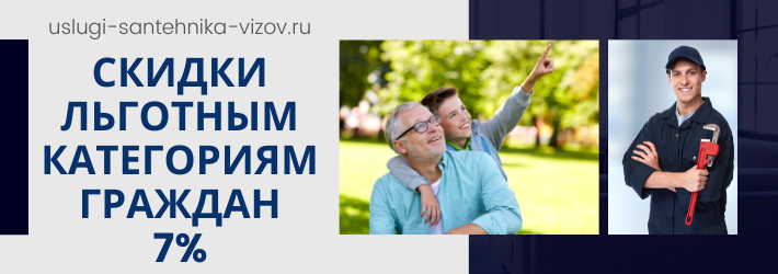 Скидки на услуги сантехника в ЖК Резиденция Сокольники