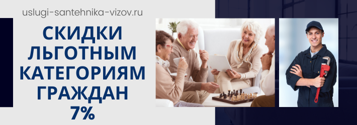 Скидки на услуги сантехника в ЖК Резиденция Знаменка