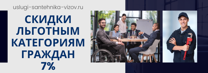 Скидки на услуги сантехника в ЖК Родники