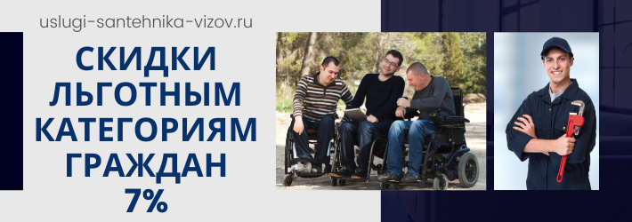 Скидки на услуги сантехника в ЖК Самоцветы