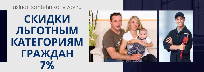 Скидки на услуги сантехника в ЖК Скандинавия
