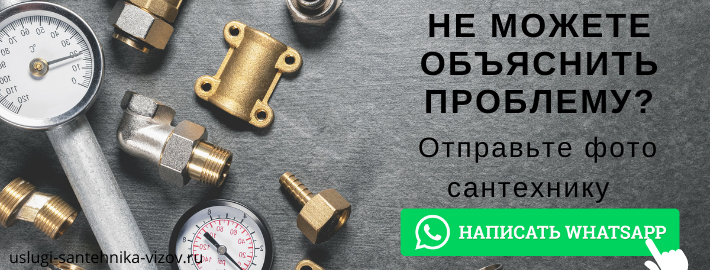 WhatsApp сантехника, написать мастеру из ЖК Новое Бутово