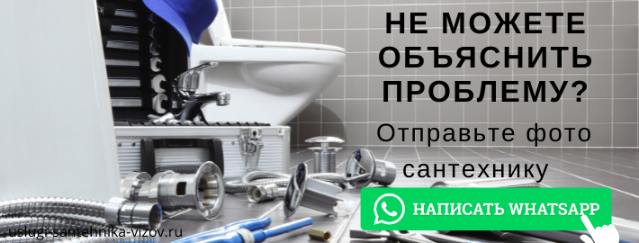 WhatsApp сантехника, написать мастеру из ЖК Парковые Аллеи